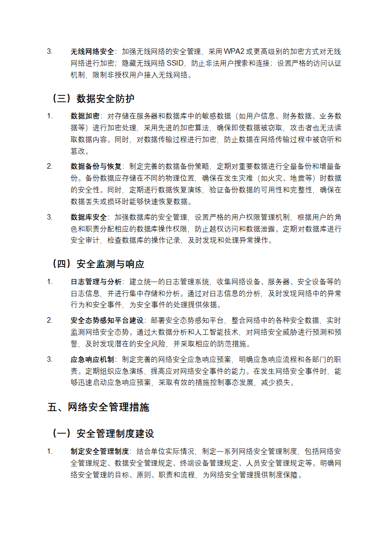 网络安全方案第3页