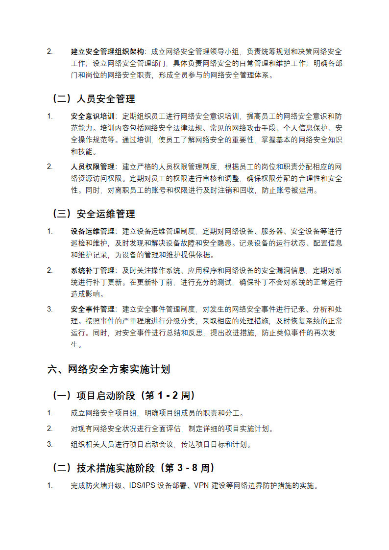 网络安全方案第4页