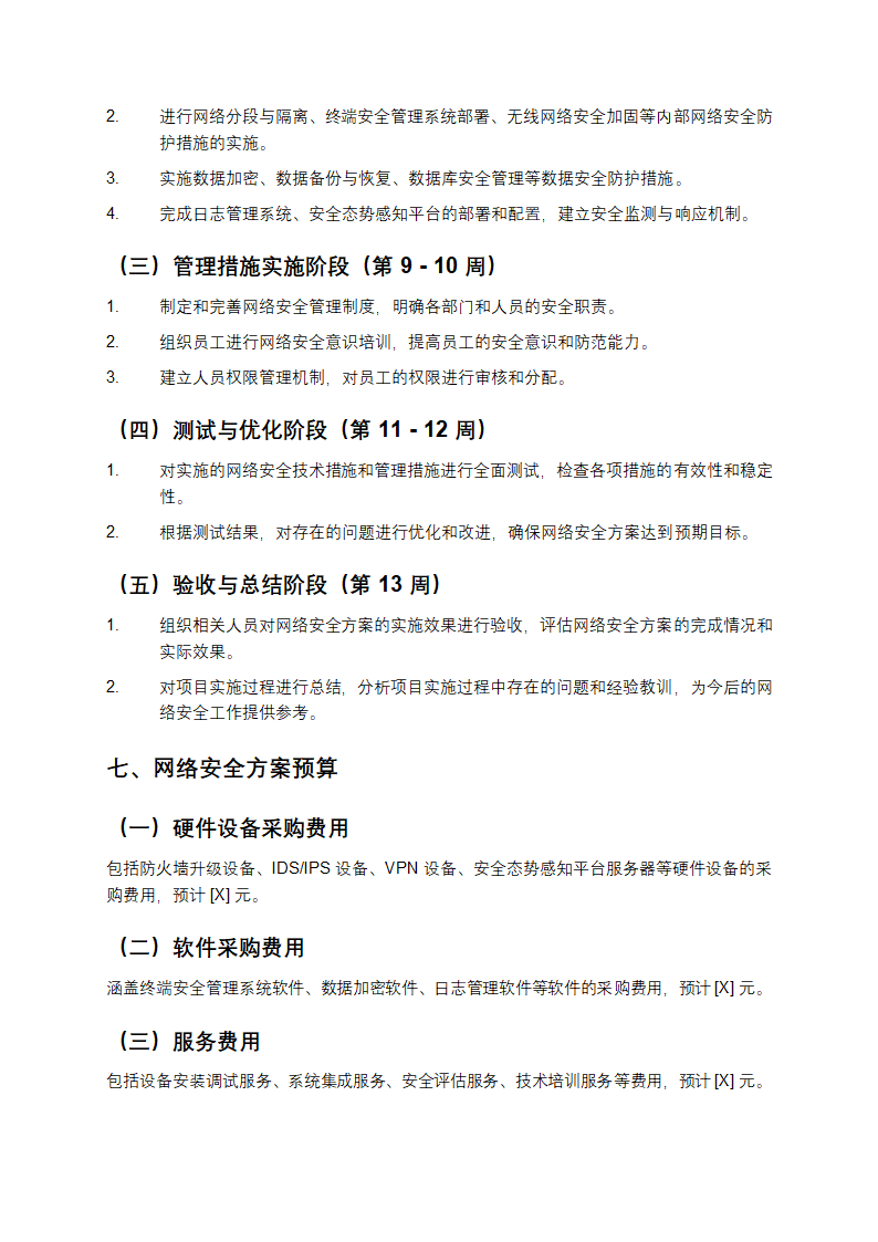 网络安全方案第5页