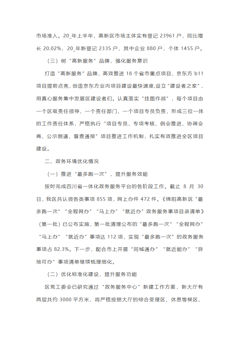 关于优化营商环境五个方面主要成效总结(五篇)第2页