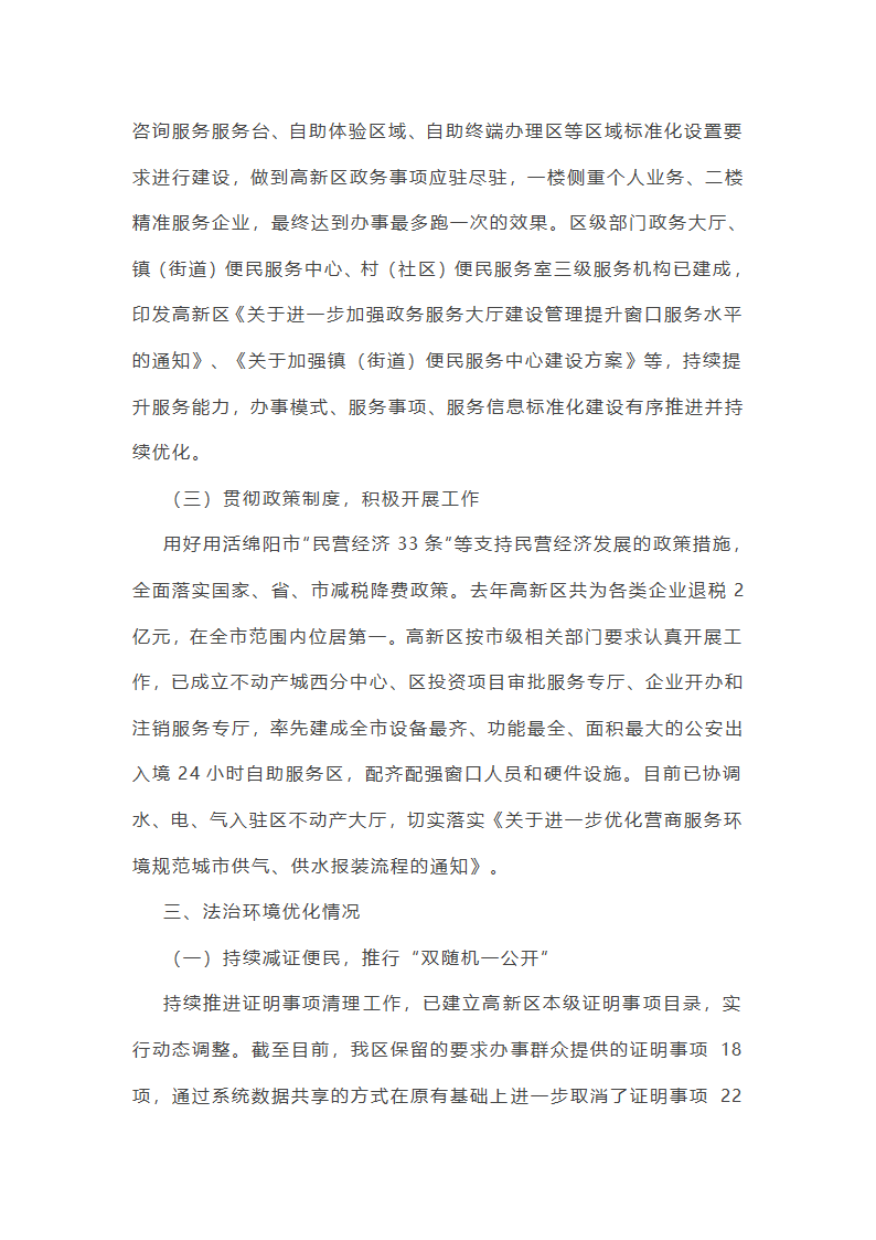 关于优化营商环境五个方面主要成效总结(五篇)第3页
