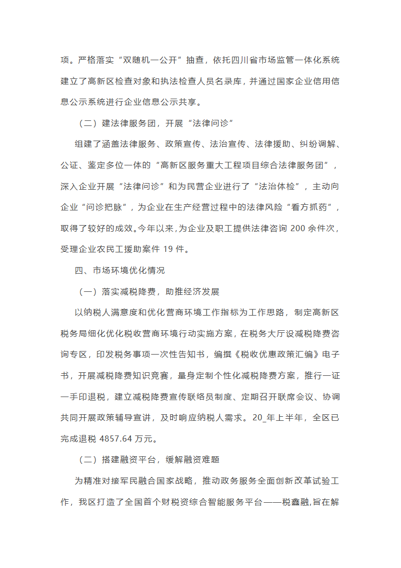 关于优化营商环境五个方面主要成效总结(五篇)第4页