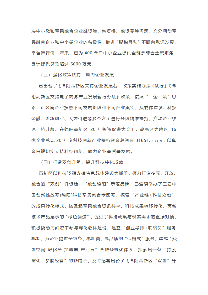 关于优化营商环境五个方面主要成效总结(五篇)第5页