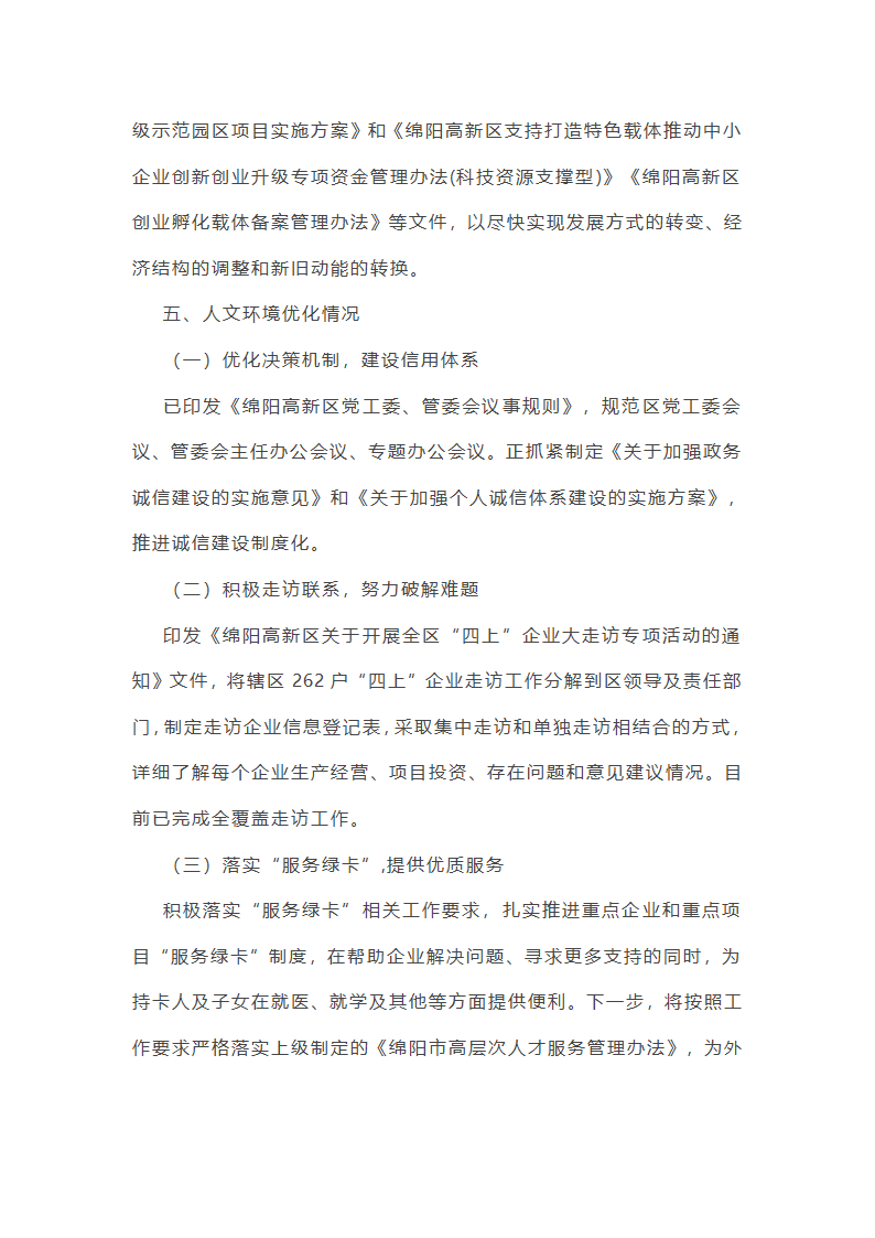 关于优化营商环境五个方面主要成效总结(五篇)第6页