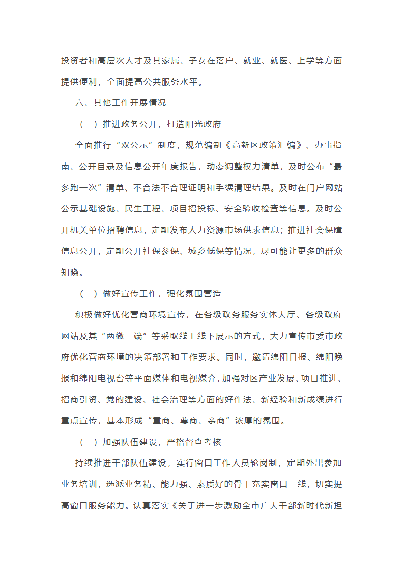 关于优化营商环境五个方面主要成效总结(五篇)第7页
