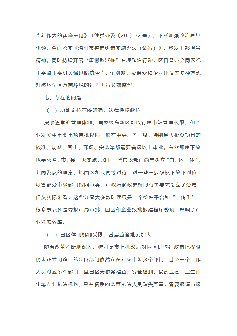 关于优化营商环境五个方面主要成效总结(五篇)第8页