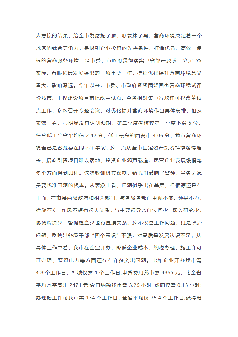 关于优化营商环境五个方面主要成效总结(五篇)第10页