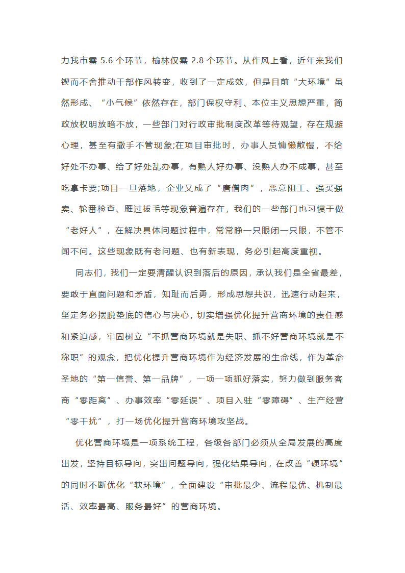 关于优化营商环境五个方面主要成效总结(五篇)第11页