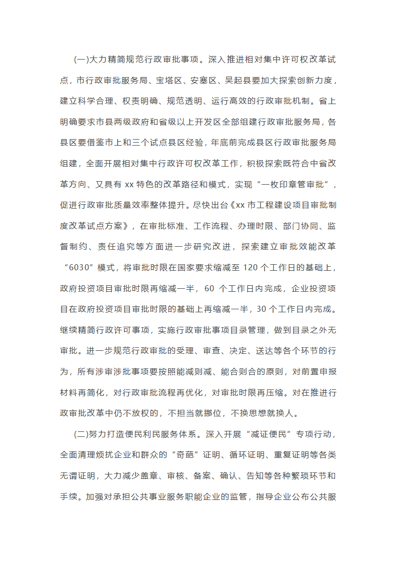 关于优化营商环境五个方面主要成效总结(五篇)第12页
