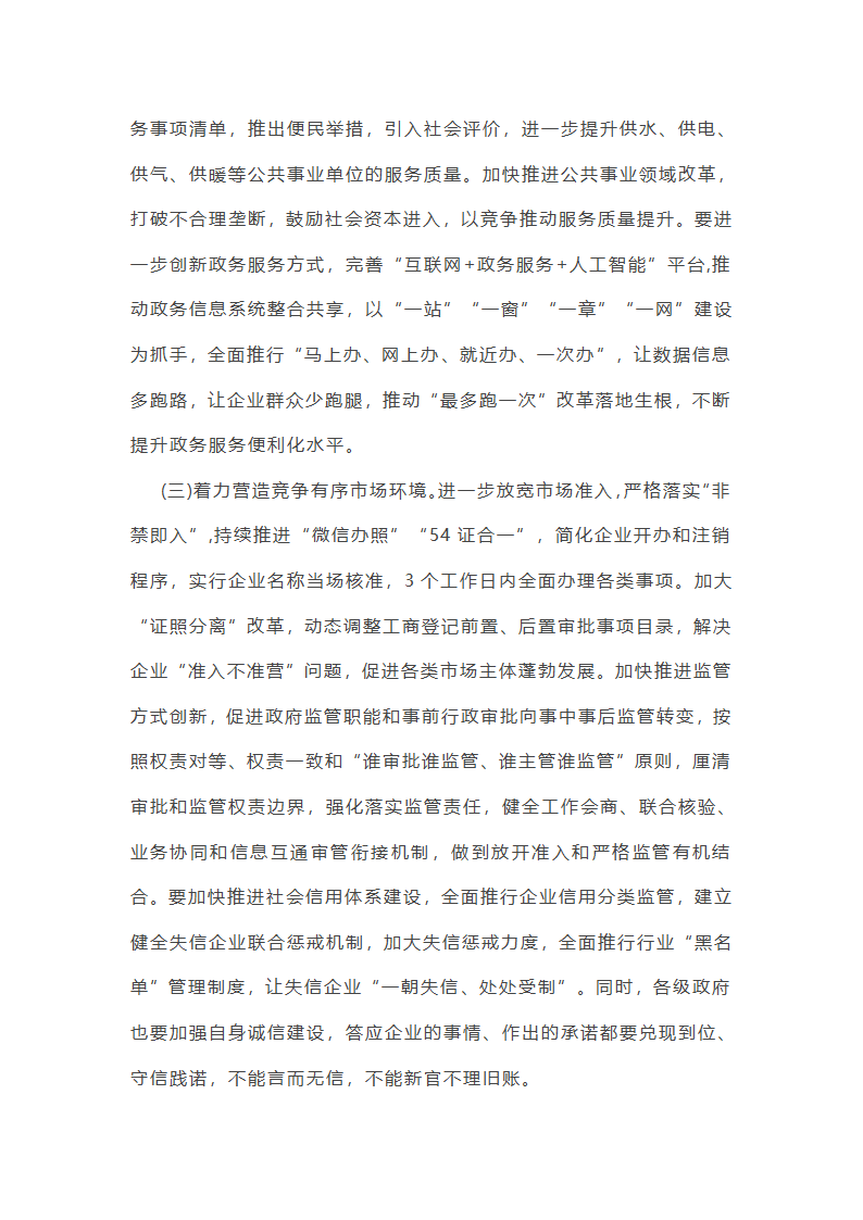 关于优化营商环境五个方面主要成效总结(五篇)第13页