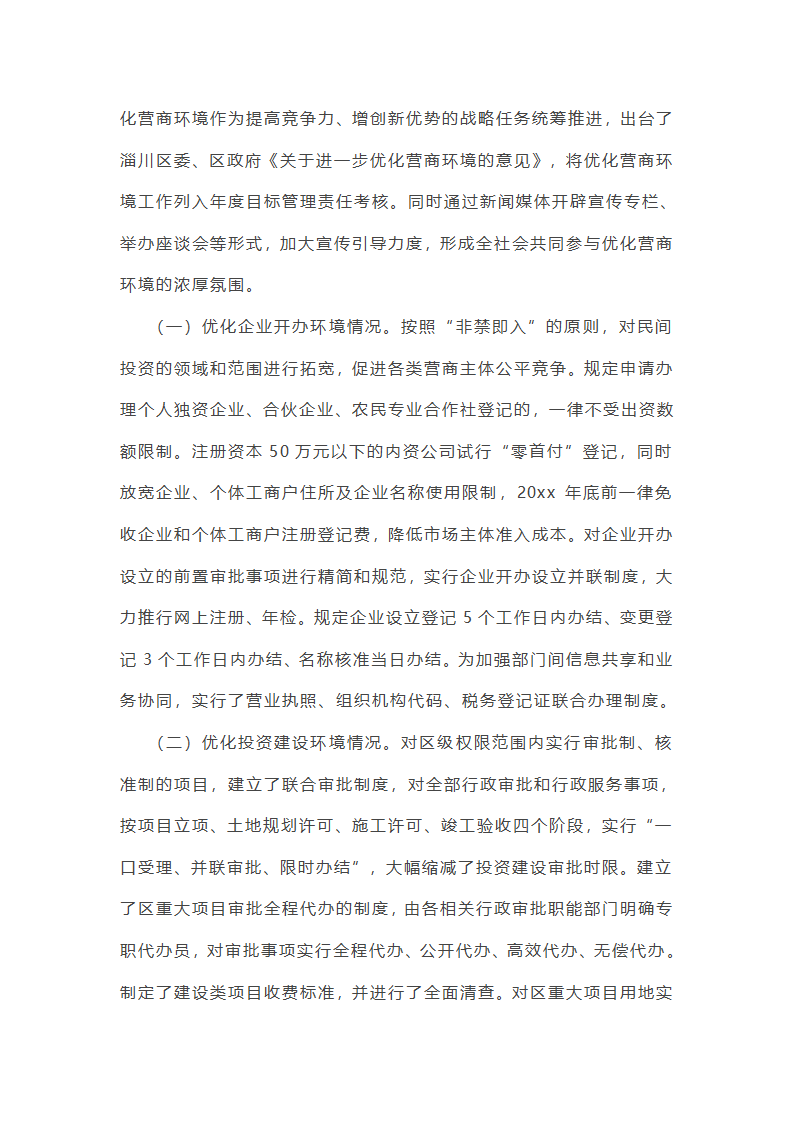关于优化营商环境五个方面主要成效总结(五篇)第15页