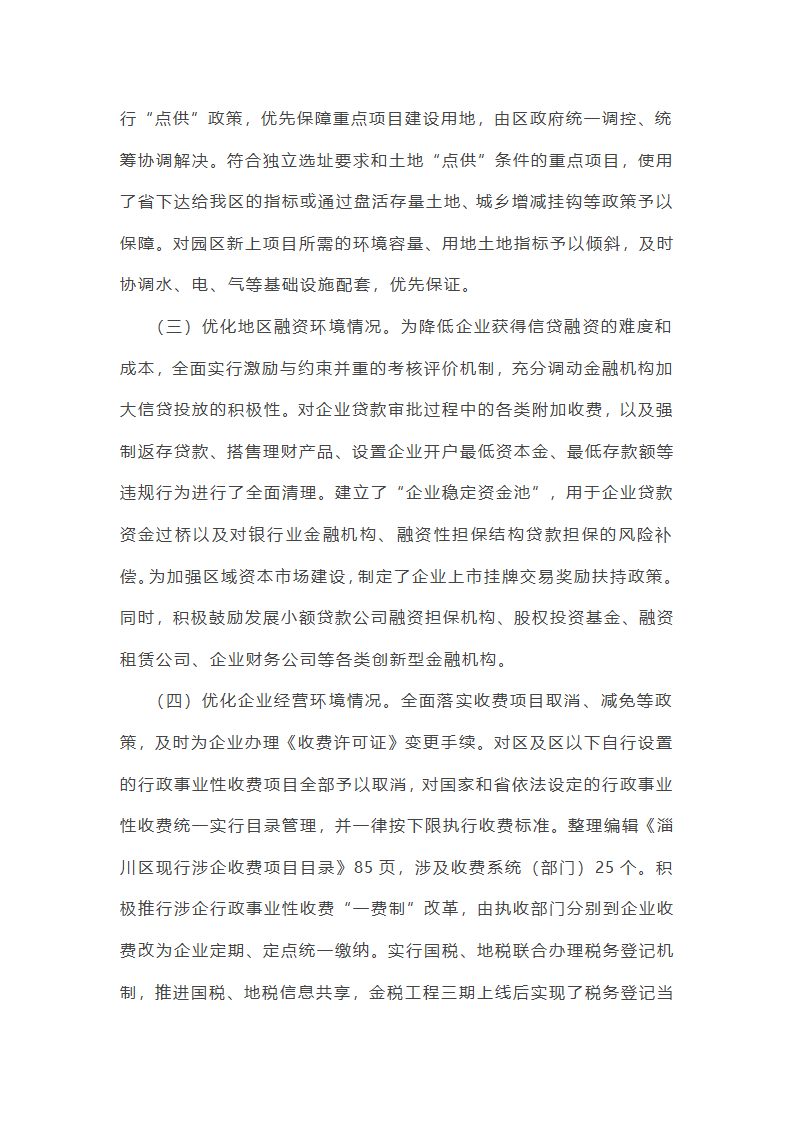 关于优化营商环境五个方面主要成效总结(五篇)第16页