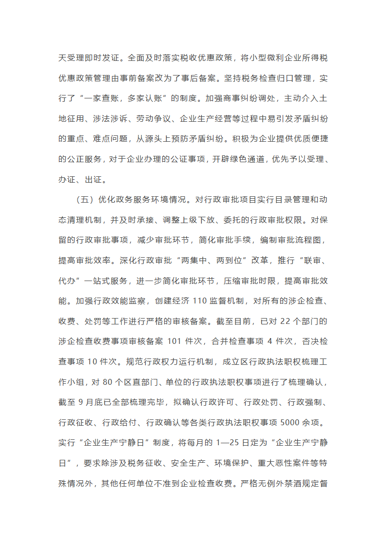 关于优化营商环境五个方面主要成效总结(五篇)第17页