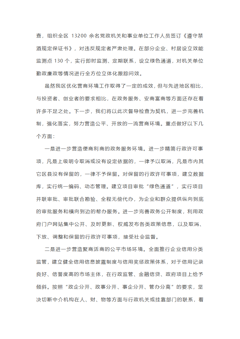 关于优化营商环境五个方面主要成效总结(五篇)第18页