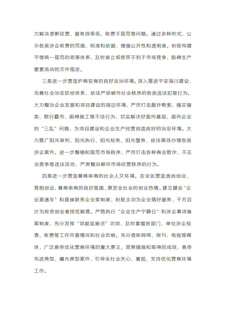 关于优化营商环境五个方面主要成效总结(五篇)第19页