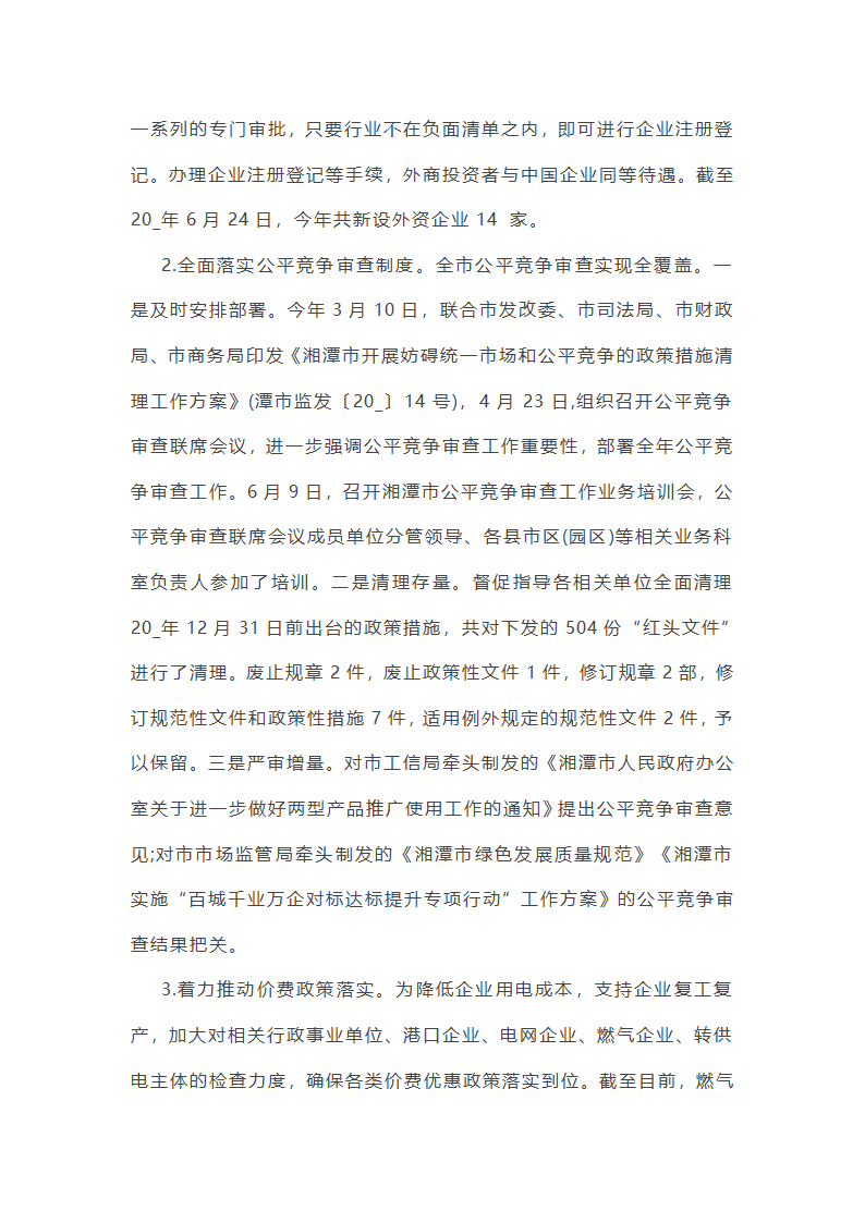 关于优化营商环境五个方面主要成效总结(五篇)第21页