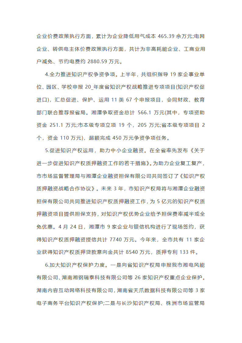 关于优化营商环境五个方面主要成效总结(五篇)第22页