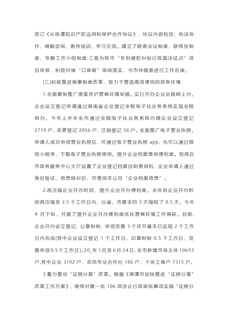 关于优化营商环境五个方面主要成效总结(五篇)第23页