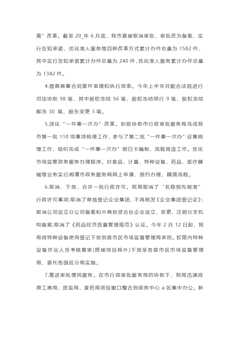 关于优化营商环境五个方面主要成效总结(五篇)第24页