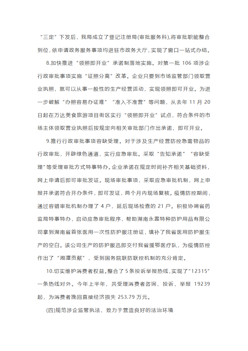 关于优化营商环境五个方面主要成效总结(五篇)第25页