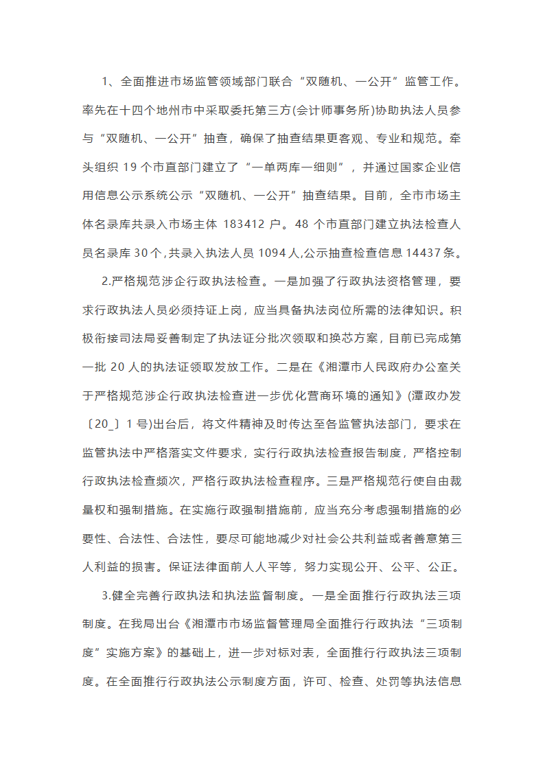 关于优化营商环境五个方面主要成效总结(五篇)第26页