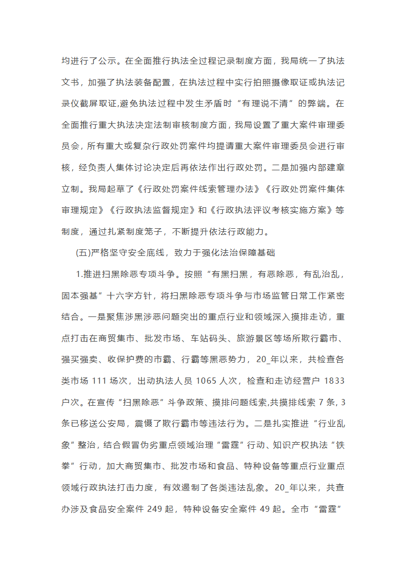 关于优化营商环境五个方面主要成效总结(五篇)第27页