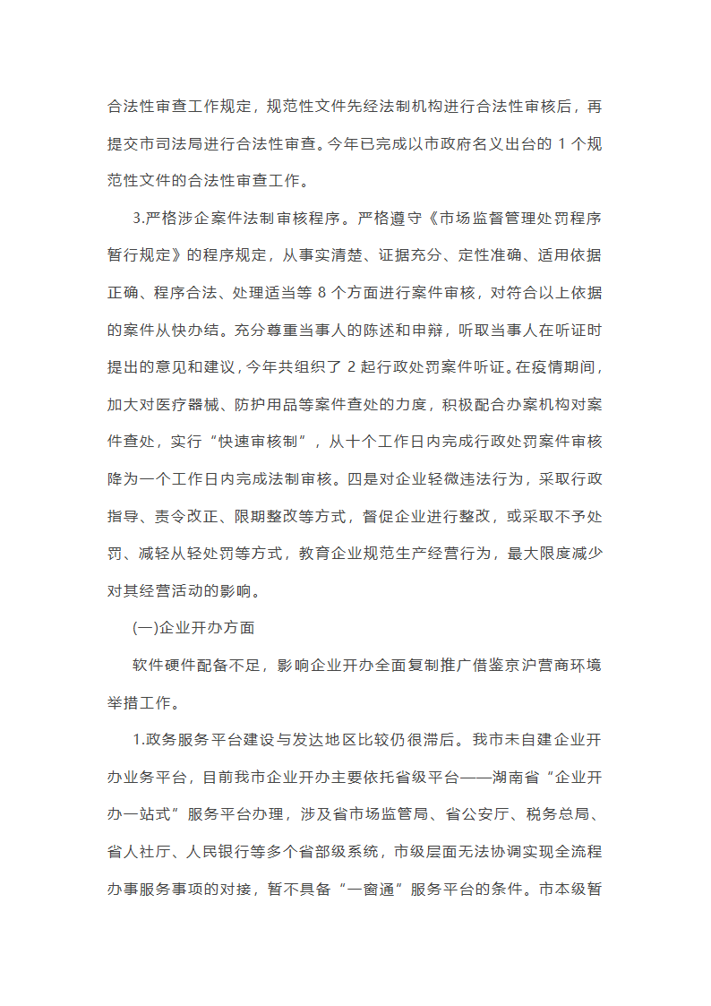 关于优化营商环境五个方面主要成效总结(五篇)第29页