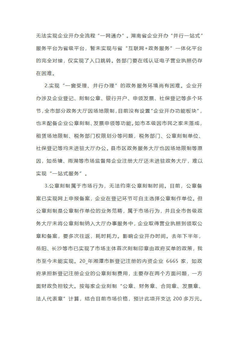 关于优化营商环境五个方面主要成效总结(五篇)第30页