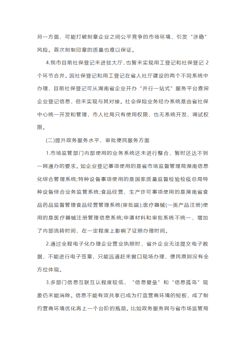 关于优化营商环境五个方面主要成效总结(五篇)第31页