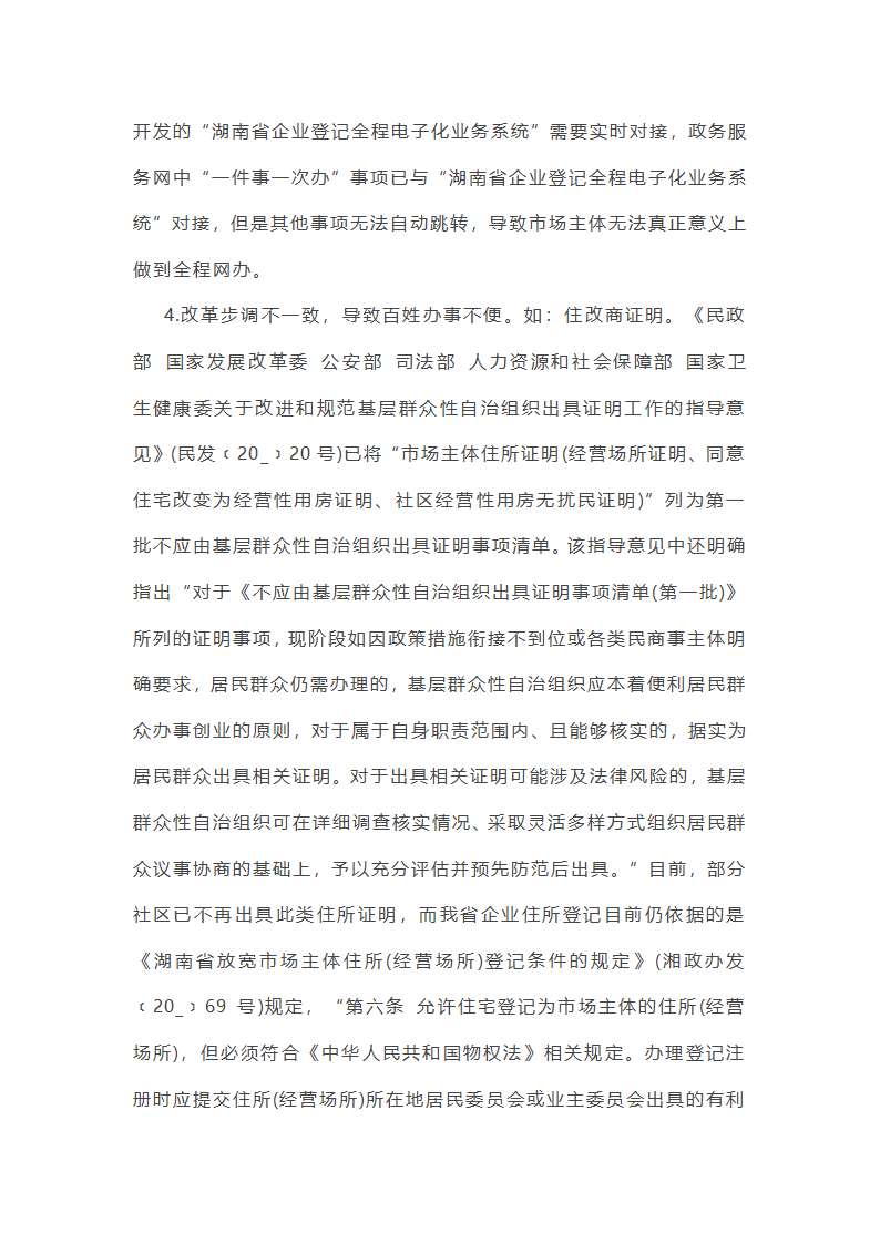 关于优化营商环境五个方面主要成效总结(五篇)第32页