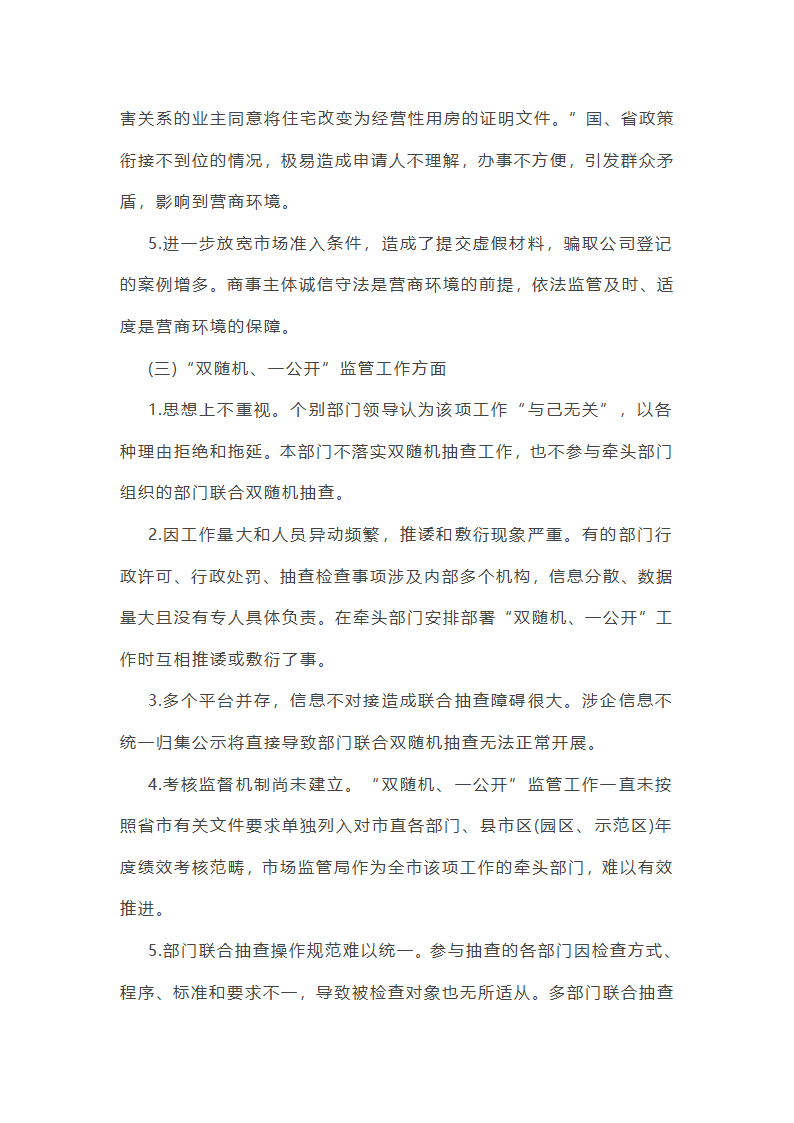 关于优化营商环境五个方面主要成效总结(五篇)第33页