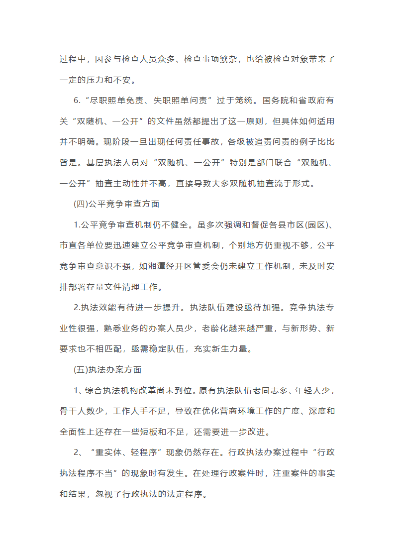 关于优化营商环境五个方面主要成效总结(五篇)第34页