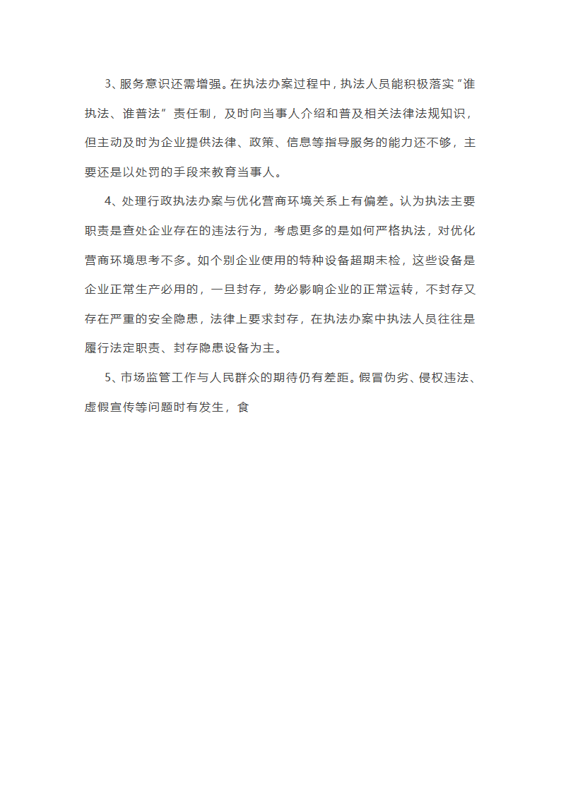 关于优化营商环境五个方面主要成效总结(五篇)第35页