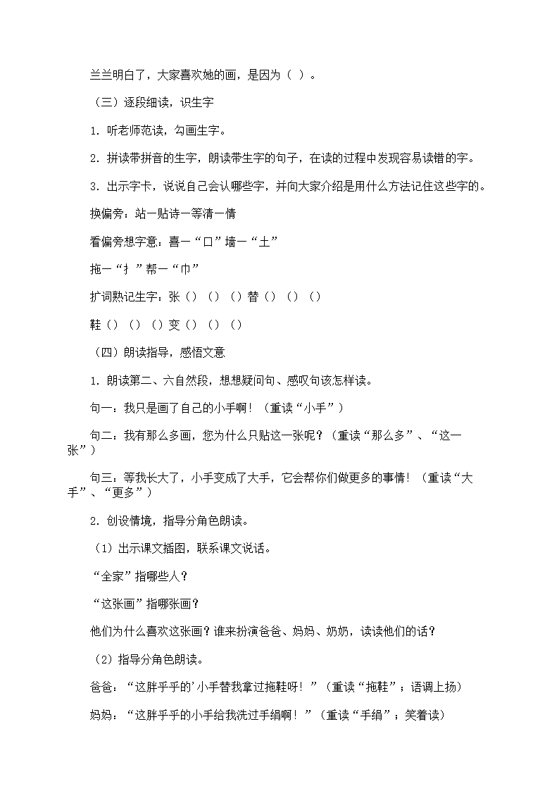 《胖乎乎的小手》教案第2页