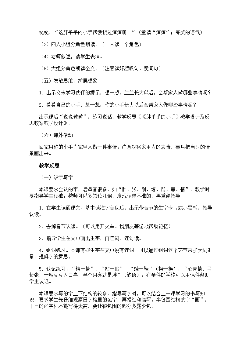 《胖乎乎的小手》教案第3页