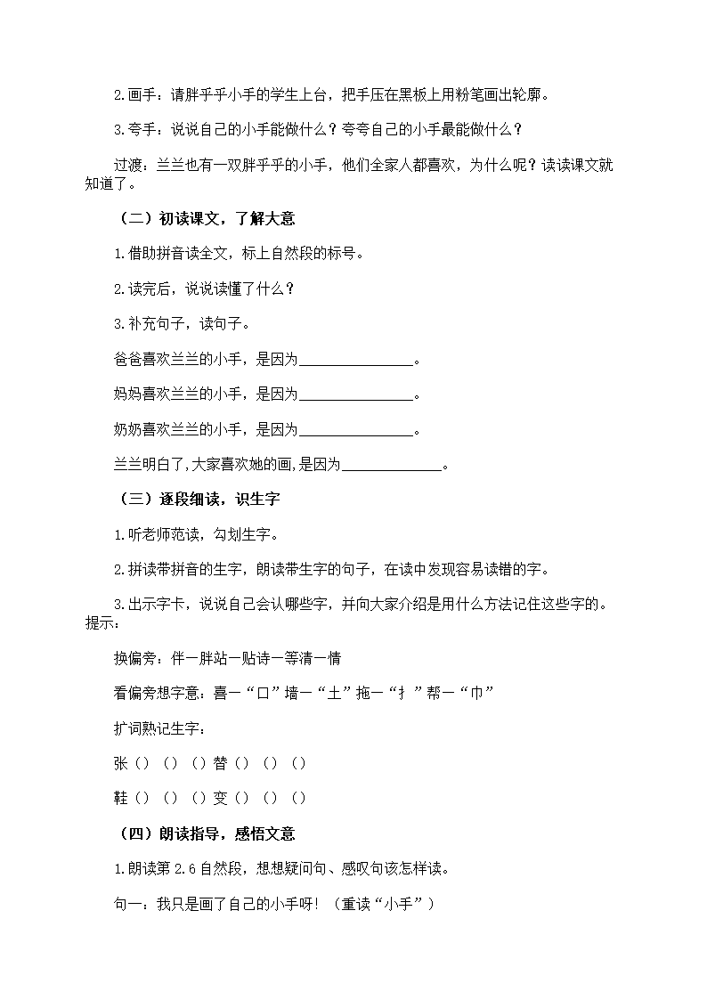 《胖乎乎的小手》教案第5页