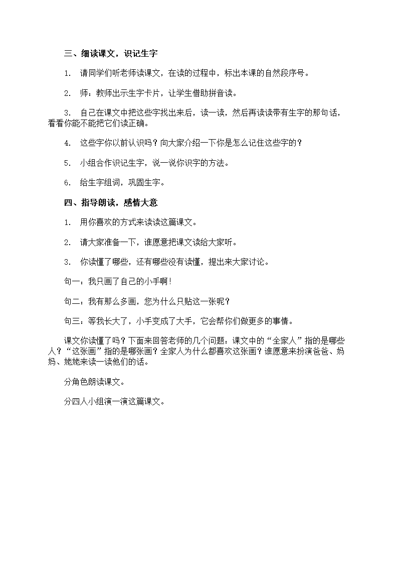 《胖乎乎的小手》教案第8页
