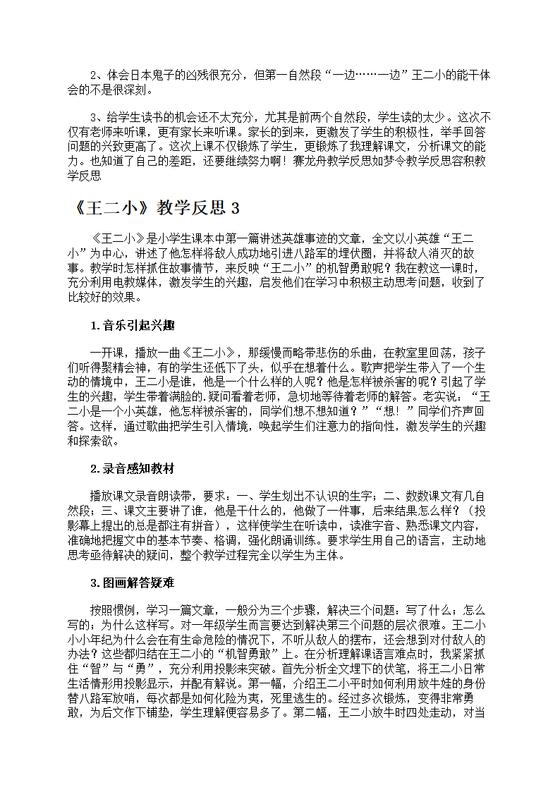 《王二小》教学反思第2页