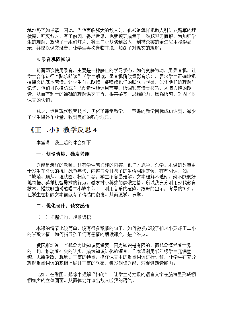 《王二小》教学反思第3页