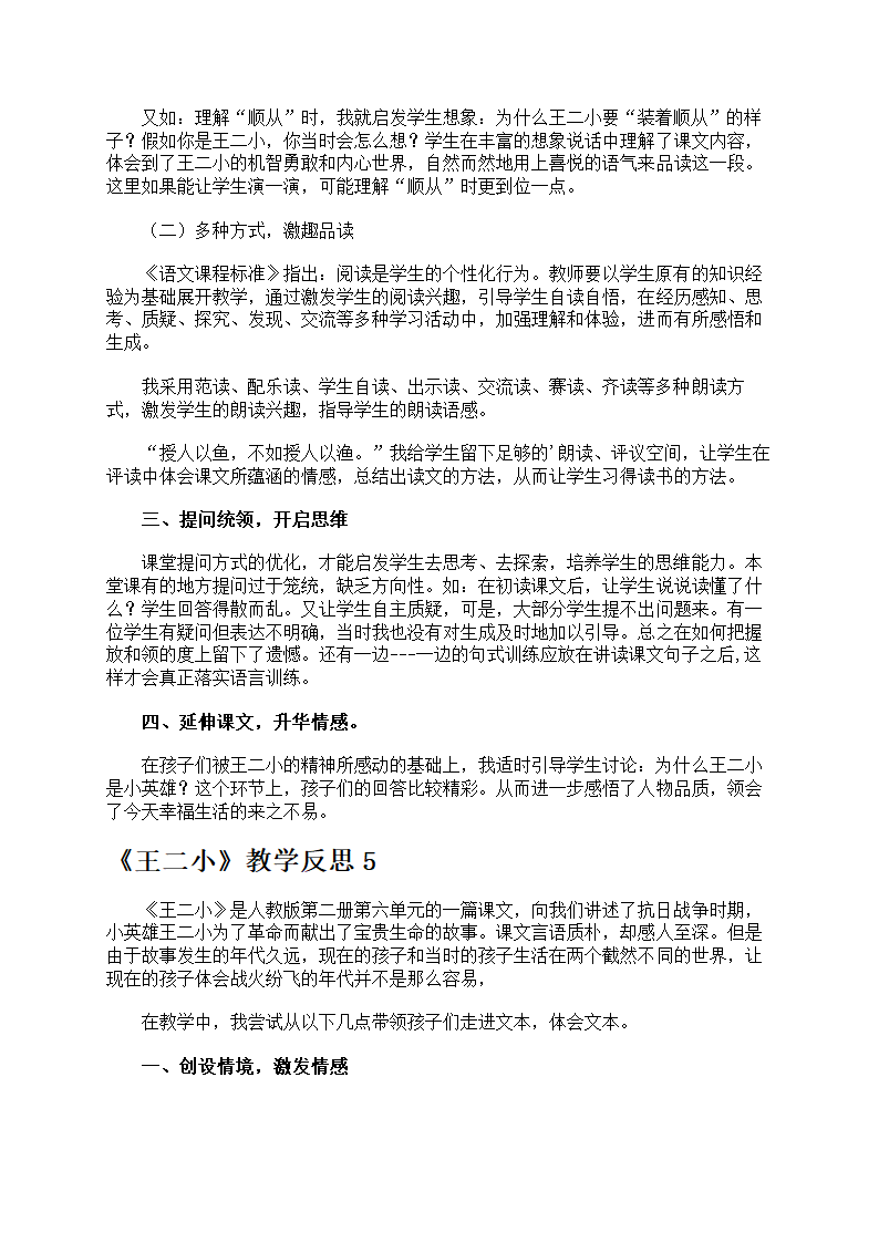 《王二小》教学反思第4页
