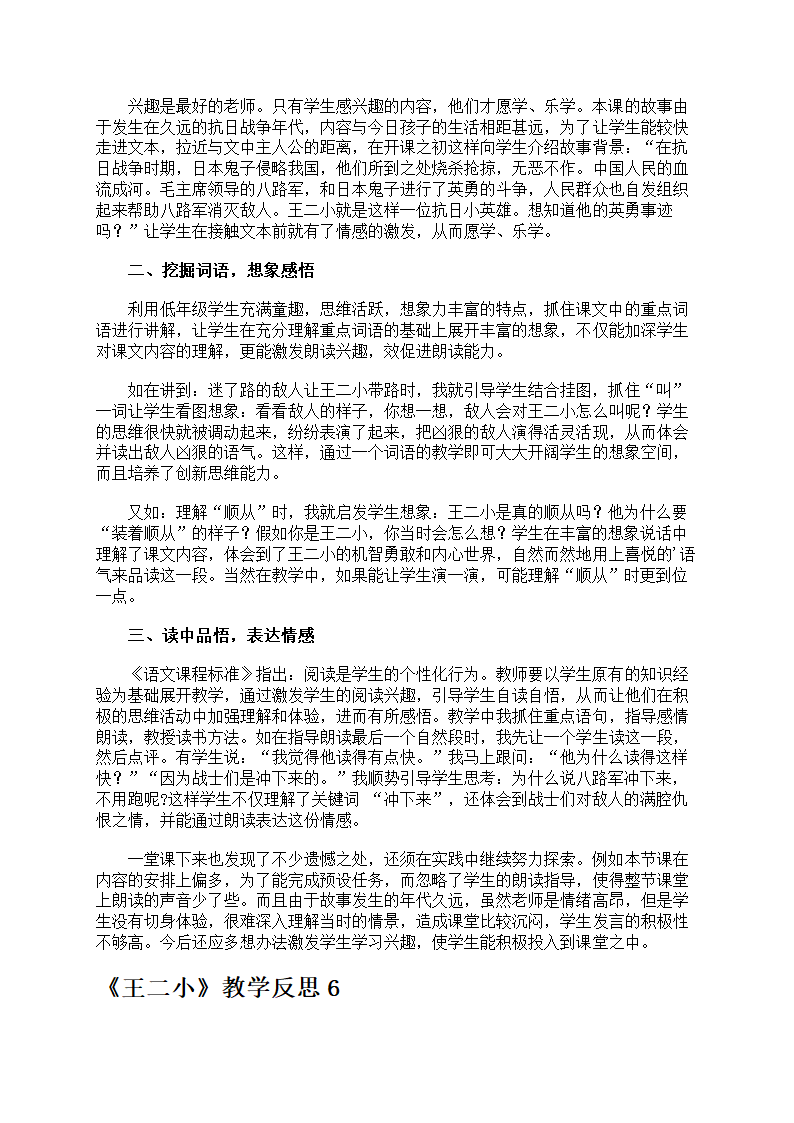 《王二小》教学反思第5页