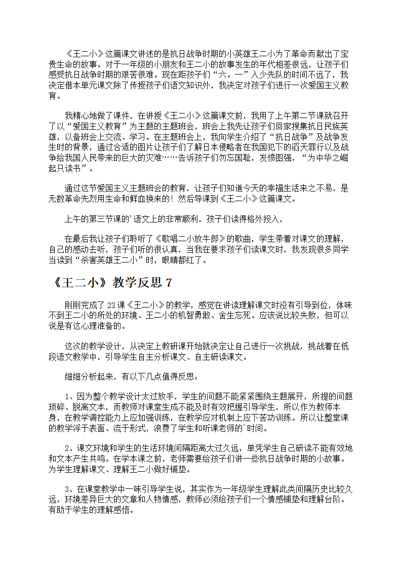 《王二小》教学反思第6页