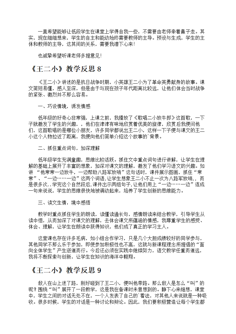 《王二小》教学反思第7页