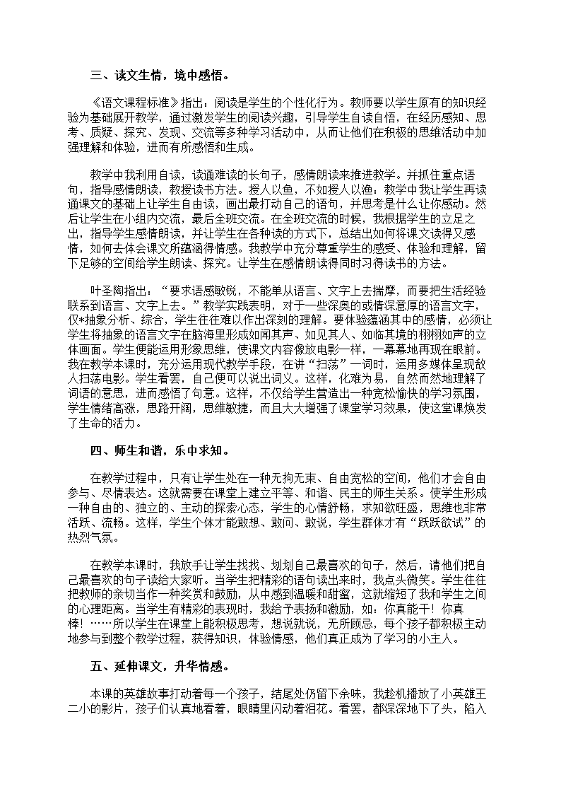 《王二小》教学反思第8页