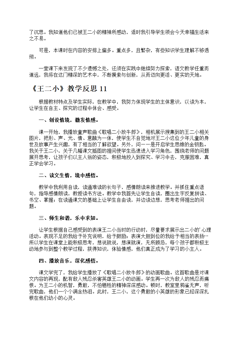 《王二小》教学反思第9页