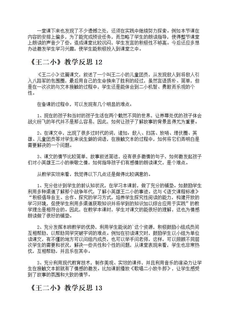 《王二小》教学反思第10页