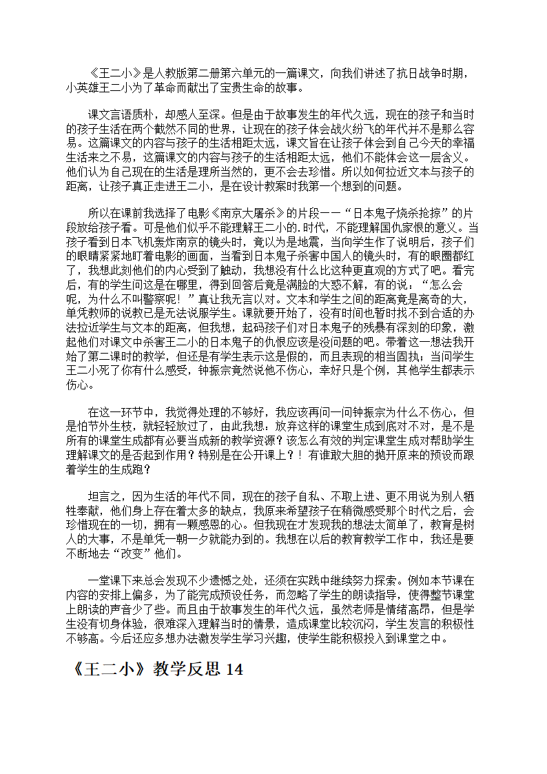 《王二小》教学反思第11页