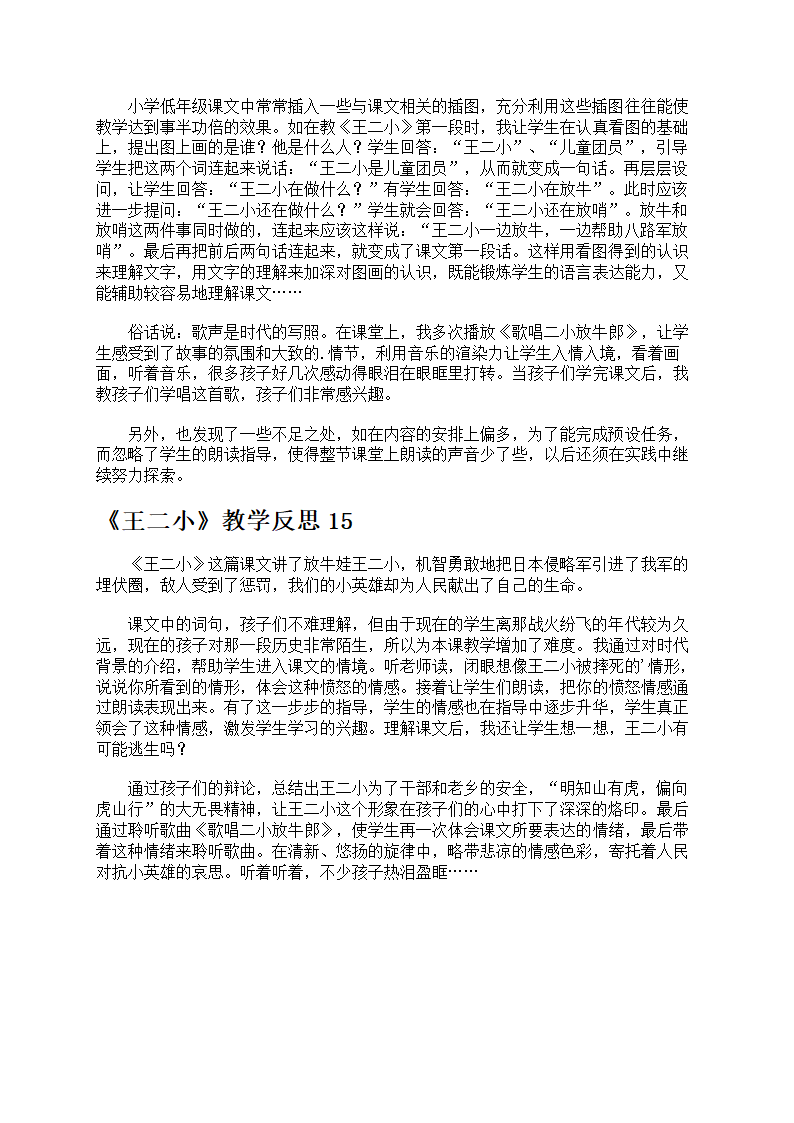 《王二小》教学反思第12页
