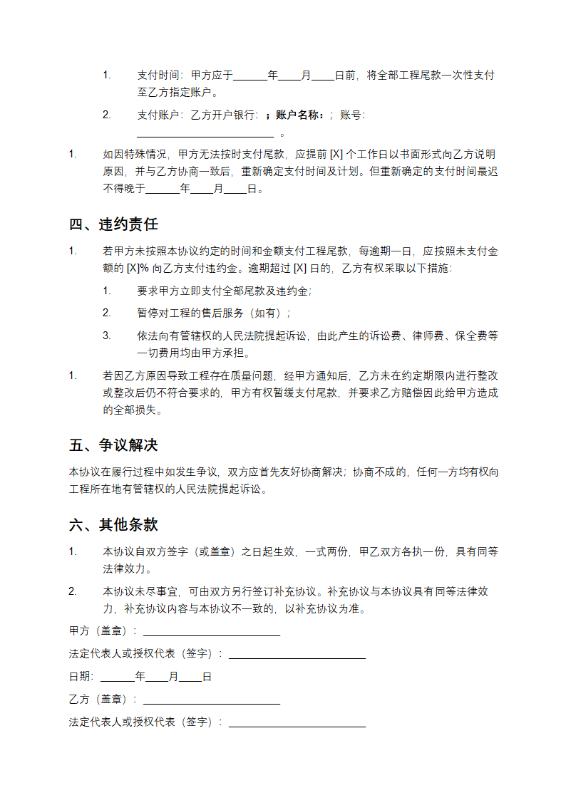 工程尾款承诺协议书第2页