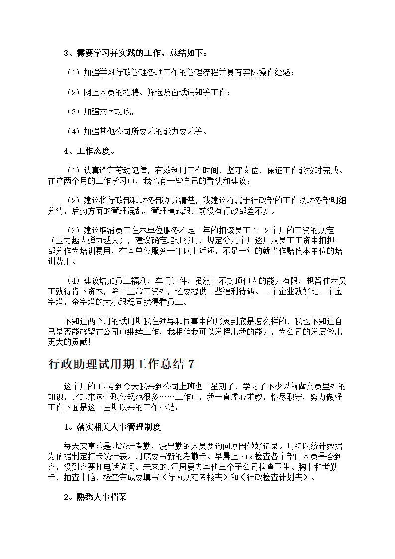 行政助理试用期工作总结第6页